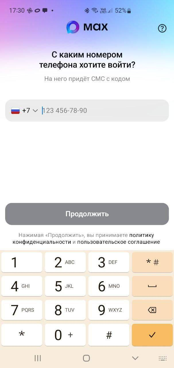 Мессенджер Max сам устанавливается на смартфоны через RuStore