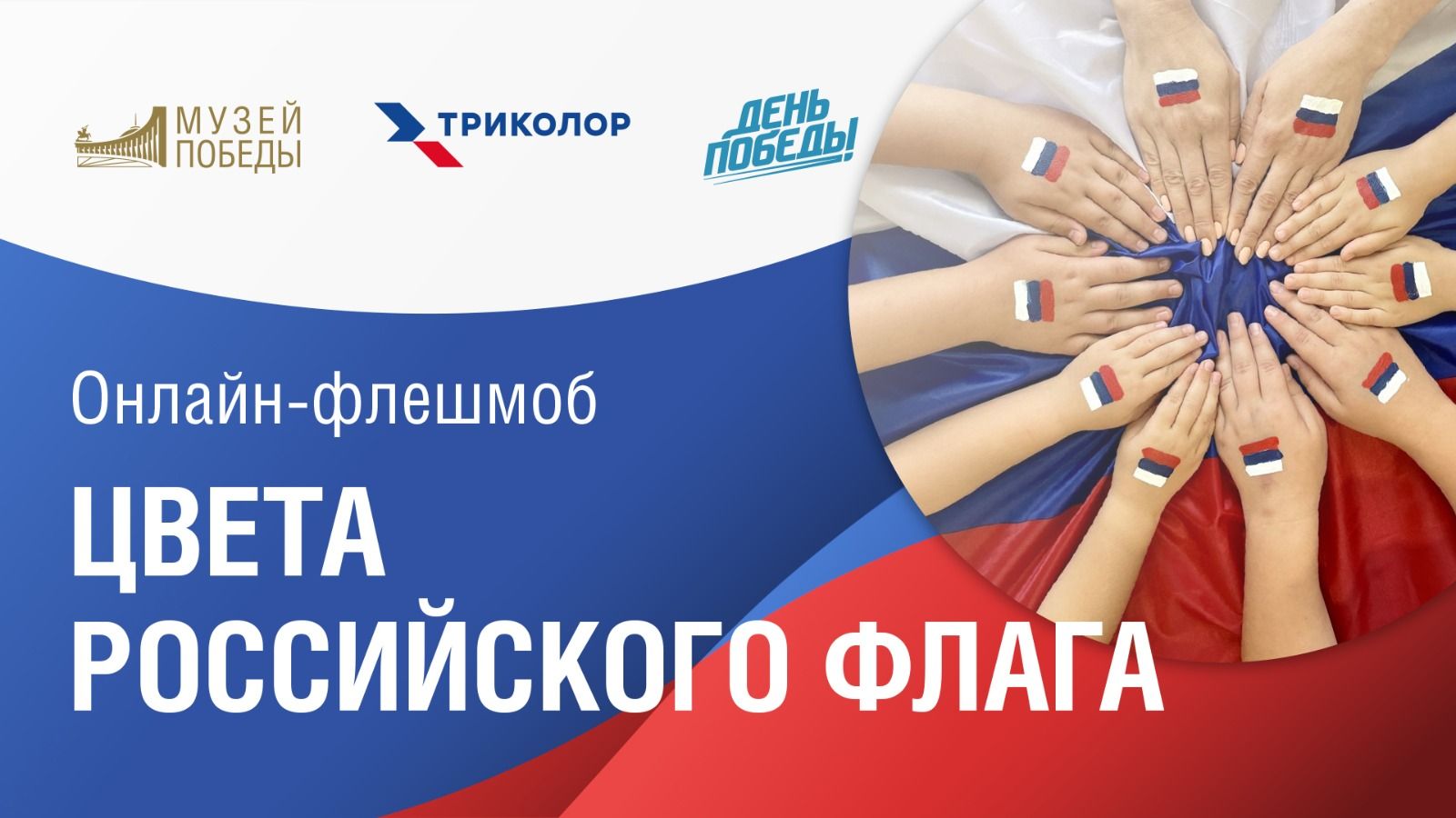 Татарстанцы стали частью виртуальной выставки Музея Победы ко Дню флага
