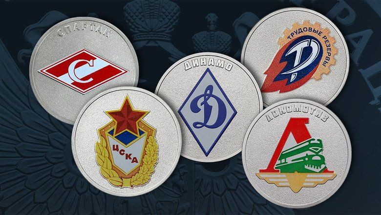 ЦБ выпустит 25-рублевые монеты с логотипами ведущих спортклубов