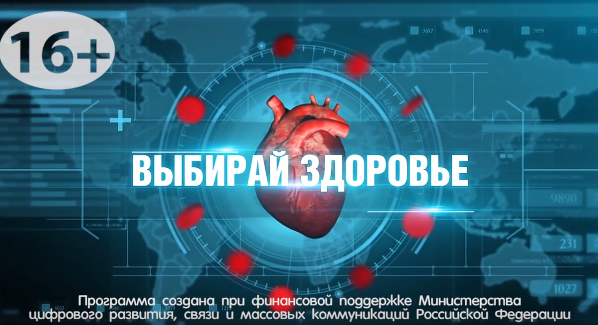 Выбирай здоровье №4