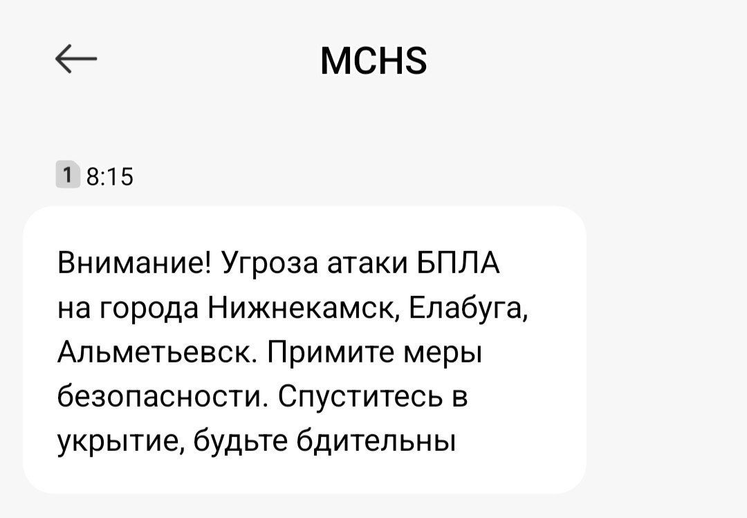В Татарстане объявлена угроза атаки БПЛА