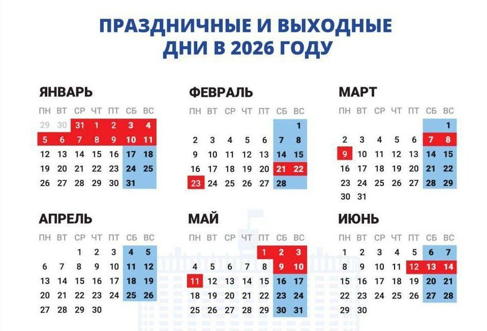 Утверждён график праздничных выходных в России на 2026 год