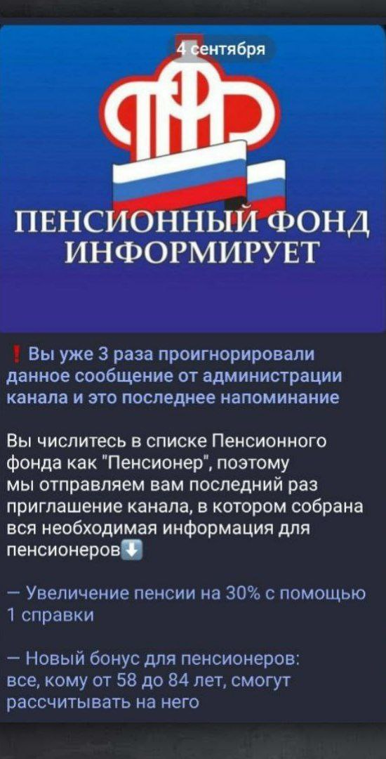 МВД: пенсионерам рассылают фейковые сообщения от имени ПФР