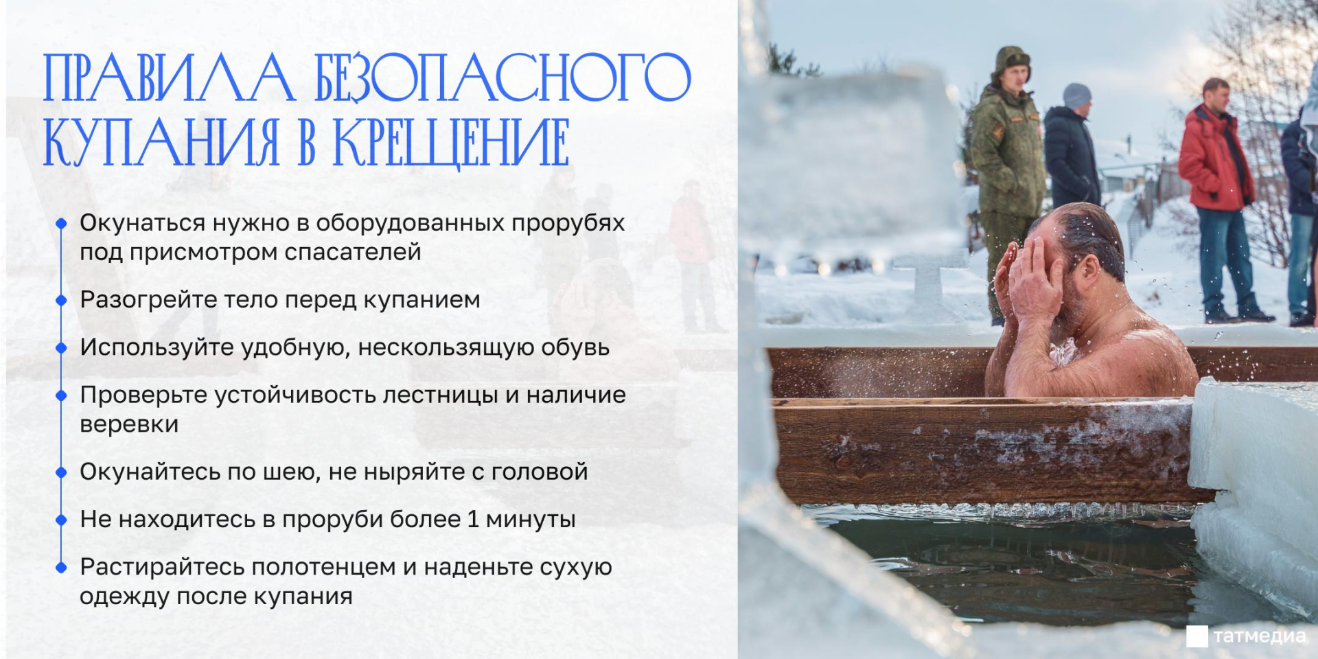 Перед крещенскими купаниями врачи советуют пройти медицинскую проверку
