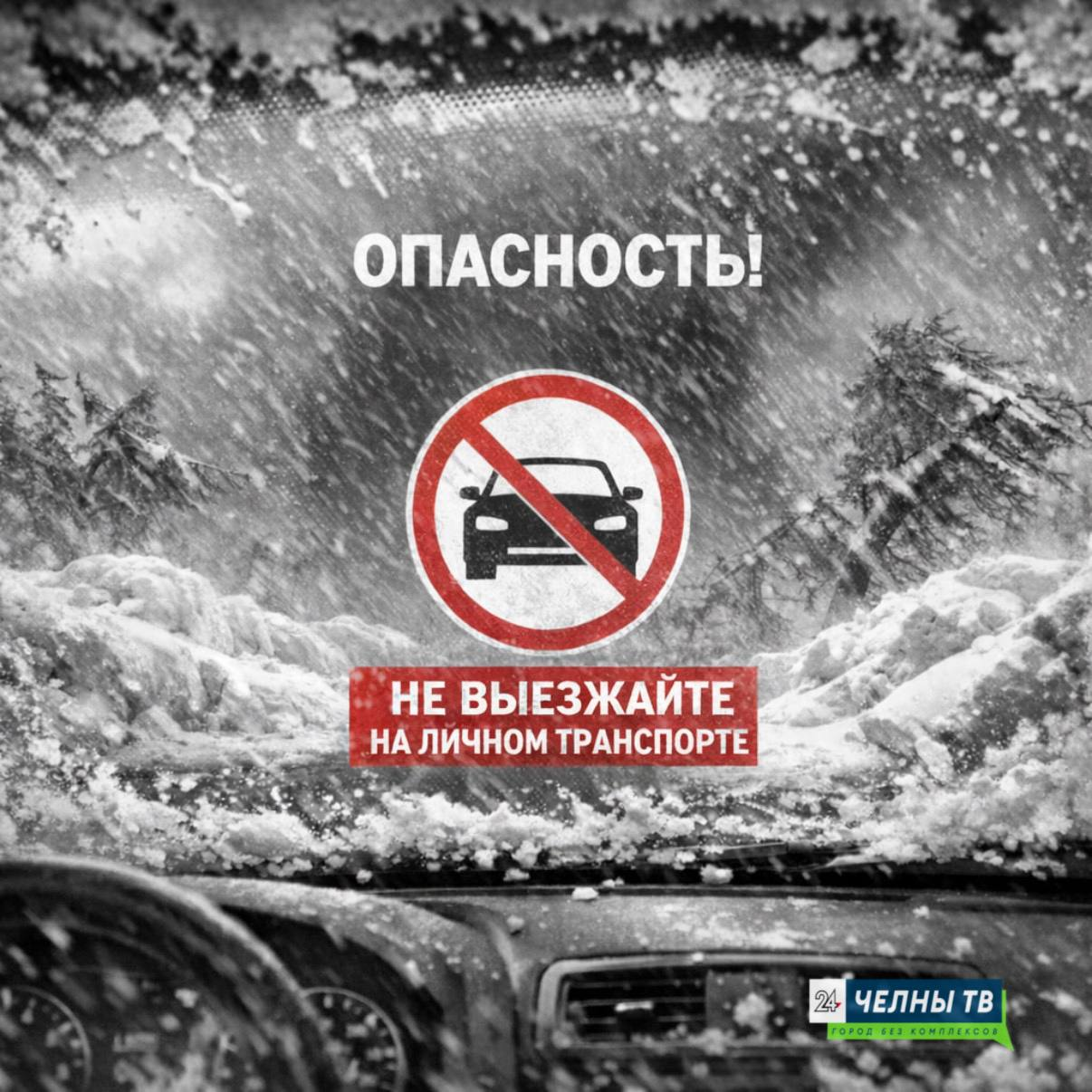 ГАИ Татарстана рекомендует отказаться от поездок из-за надвигающейся метели