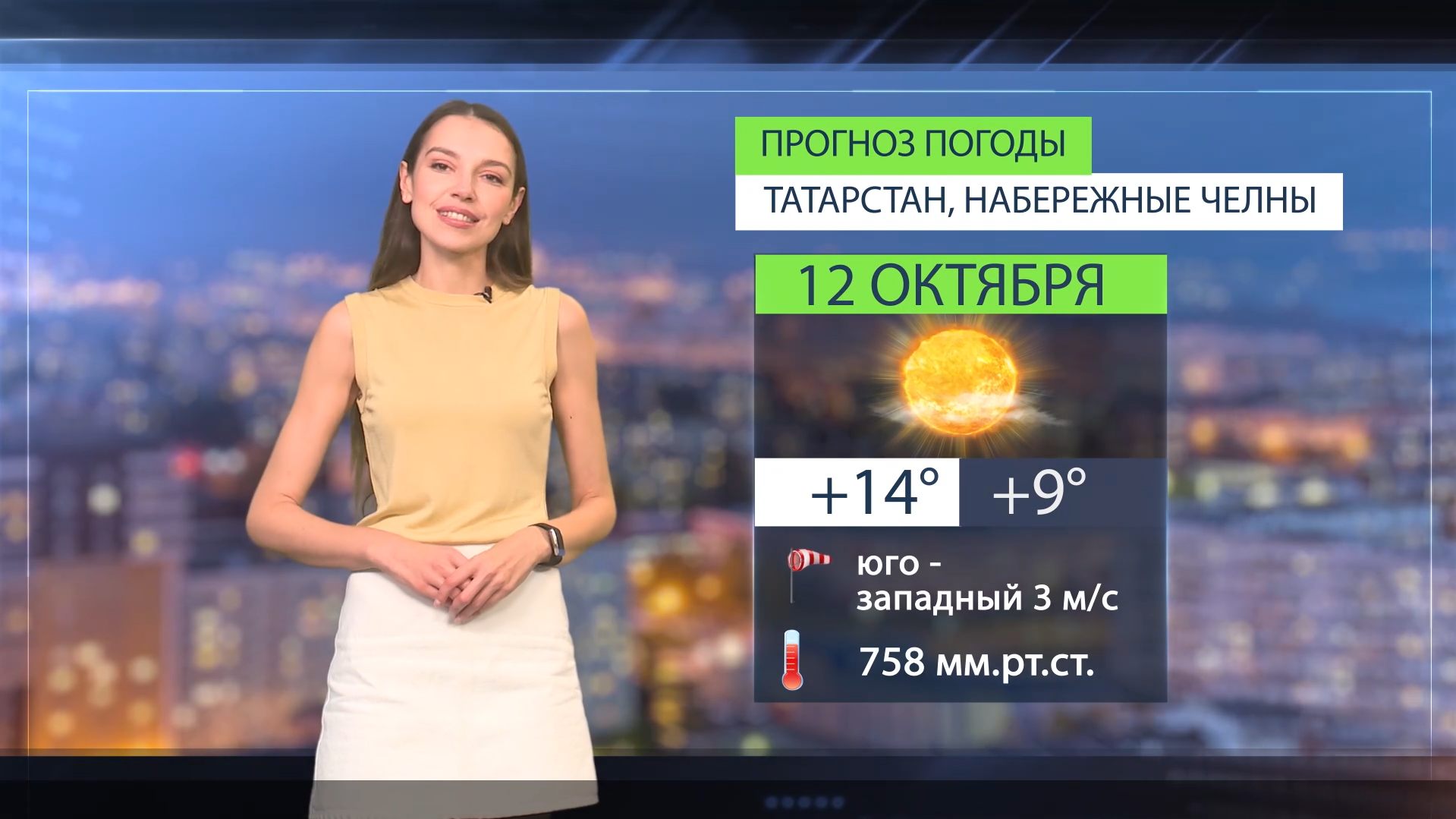 Прогноз погоды в Набережных Челнах на 12 октября