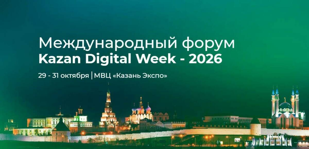 Участники Kazan Digital Week посетят КАМАЗ и «Алабуга Политех»
