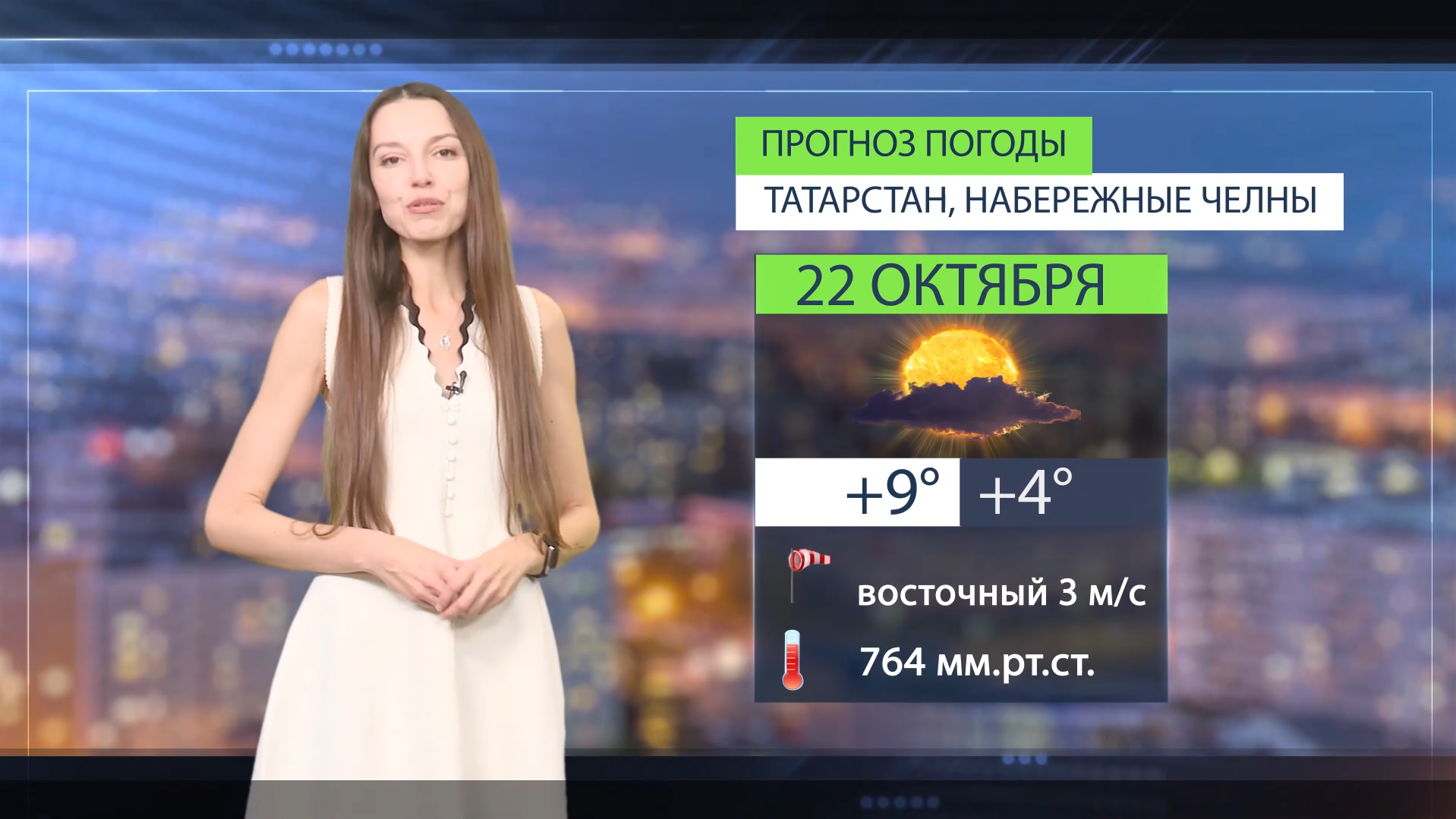 Прогноз погоды в Набережных Челнах на 22 октября