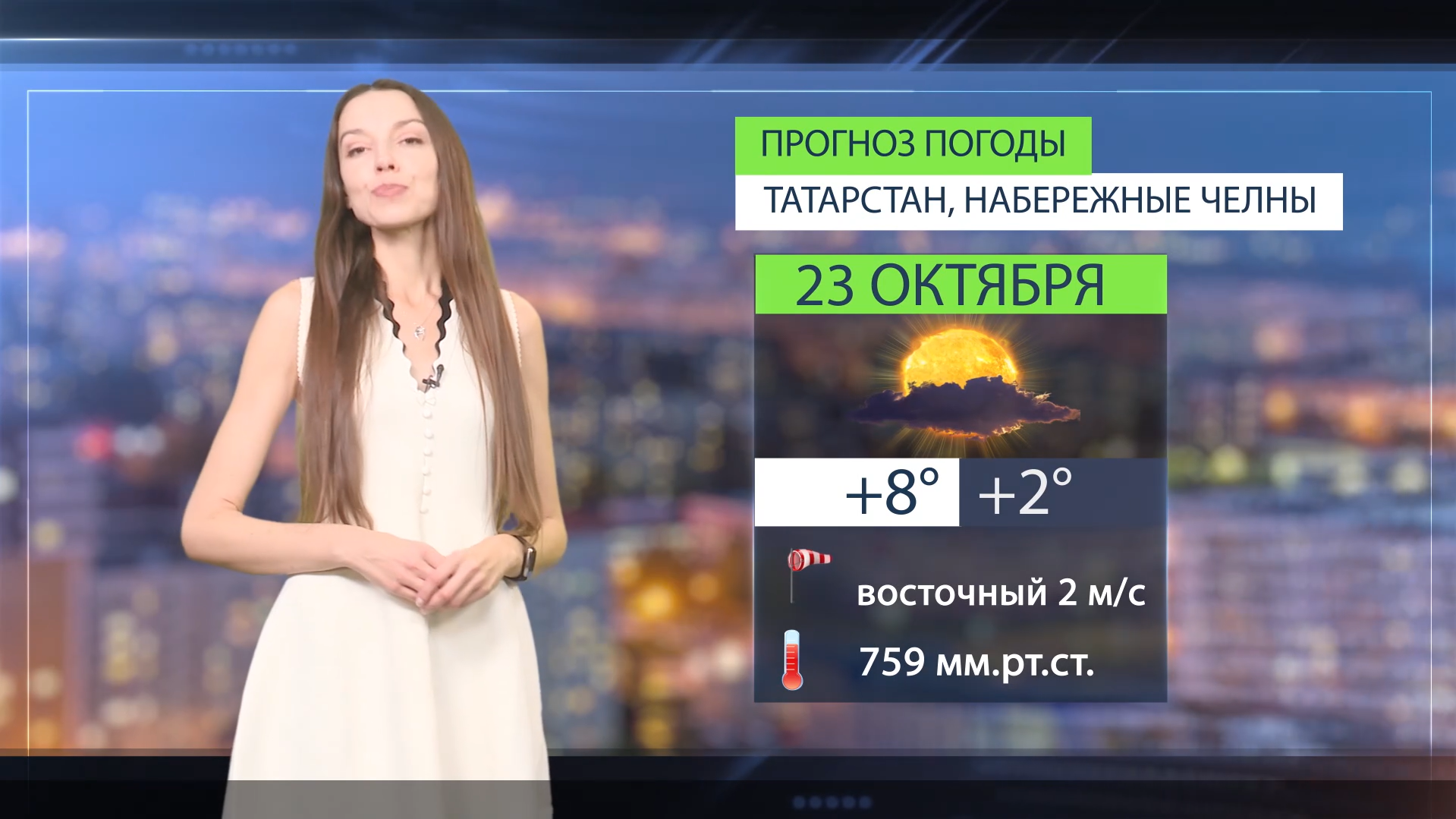 Прогноз погоды в Набережных Челнах на 23 октября