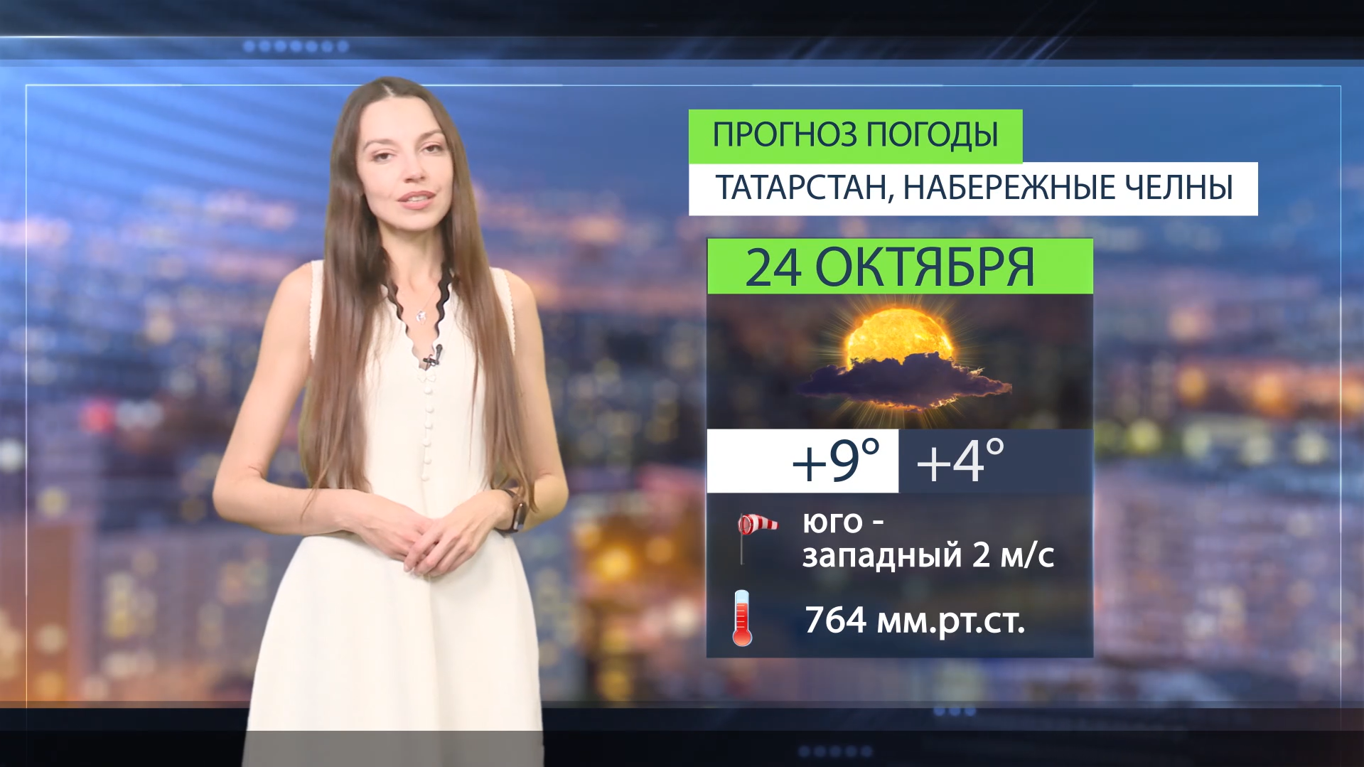 Прогноз погоды в Набережных Челнах на 24 октября