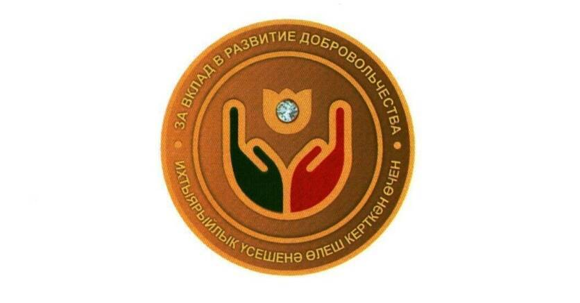 Жителей Татарстана приглашают выдвинуть волонтёров на награду до 31 октября