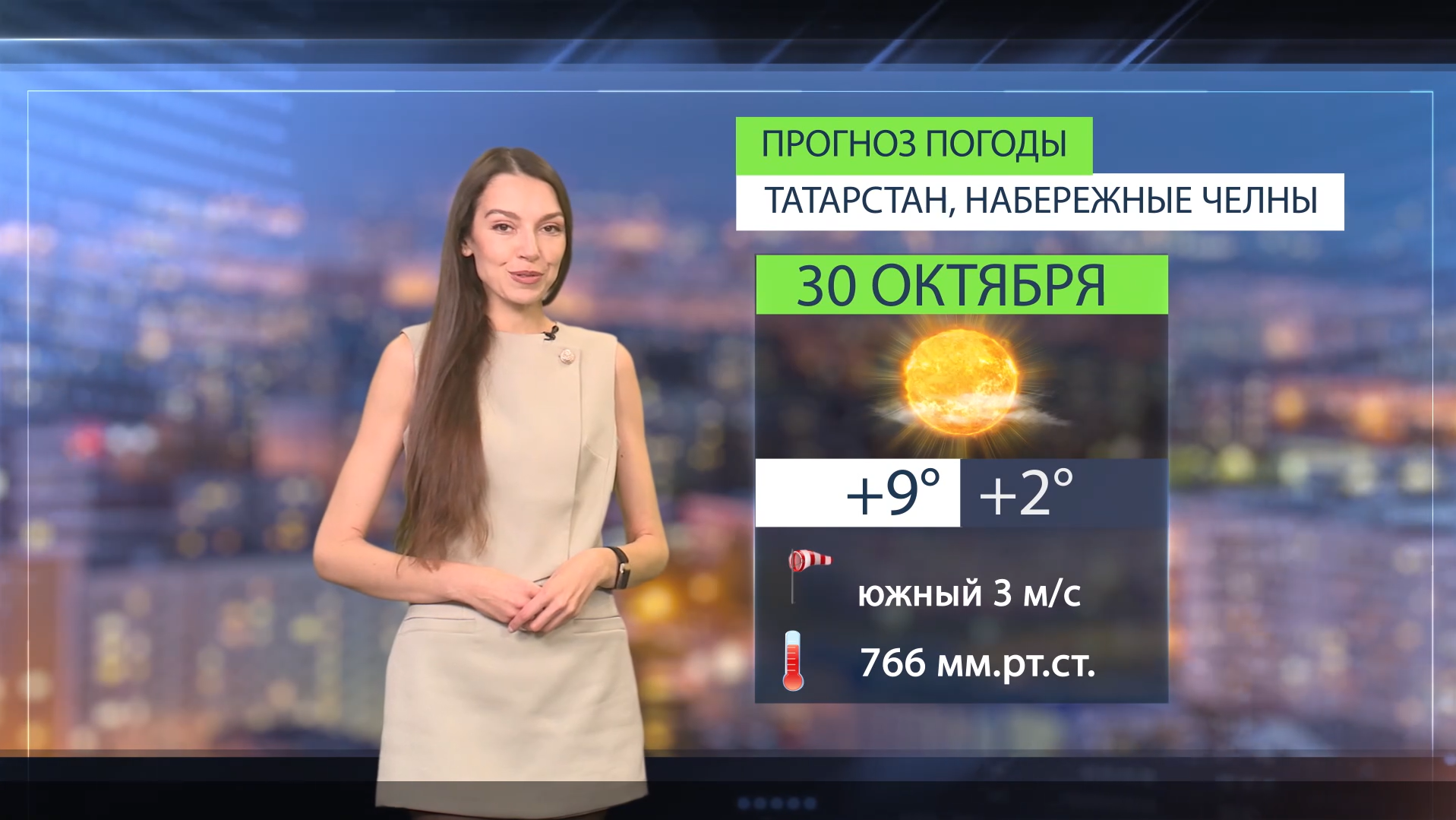 Прогноз погоды в Набережных Челнах на 30 октября