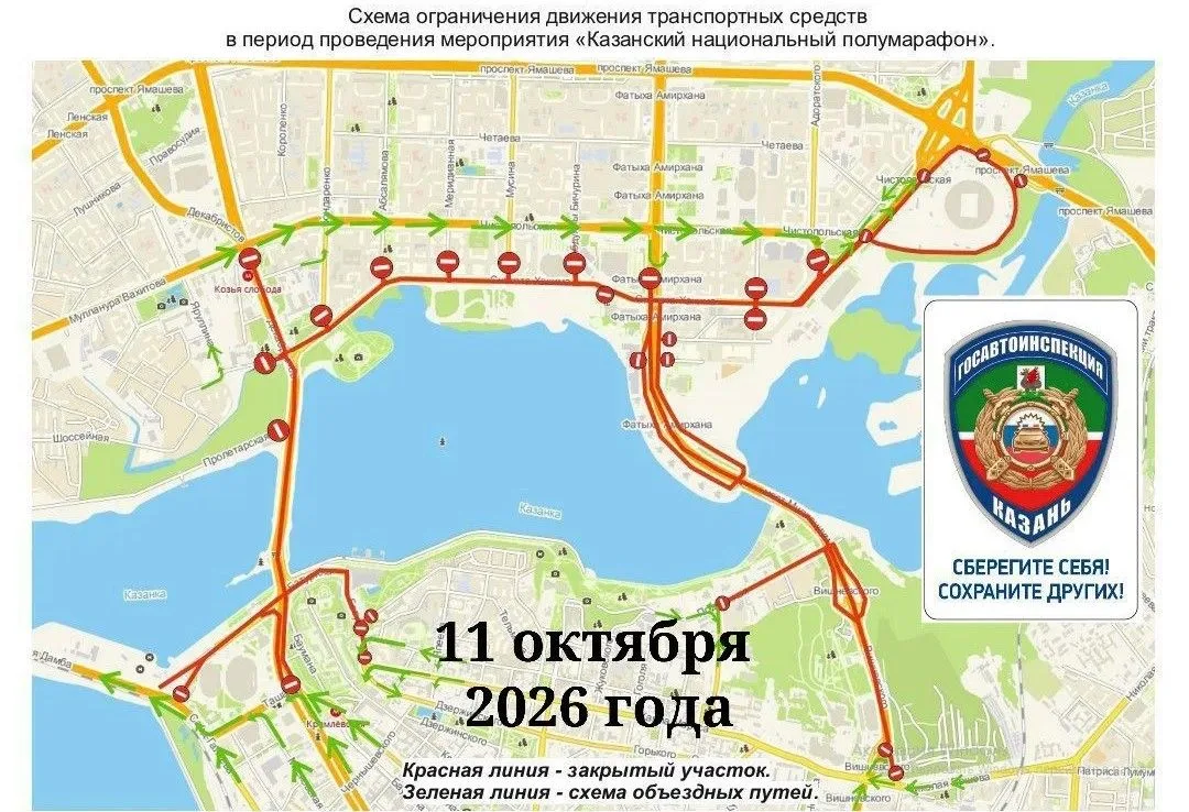 В центре Казани ограничат движение из-за национального полумарафона