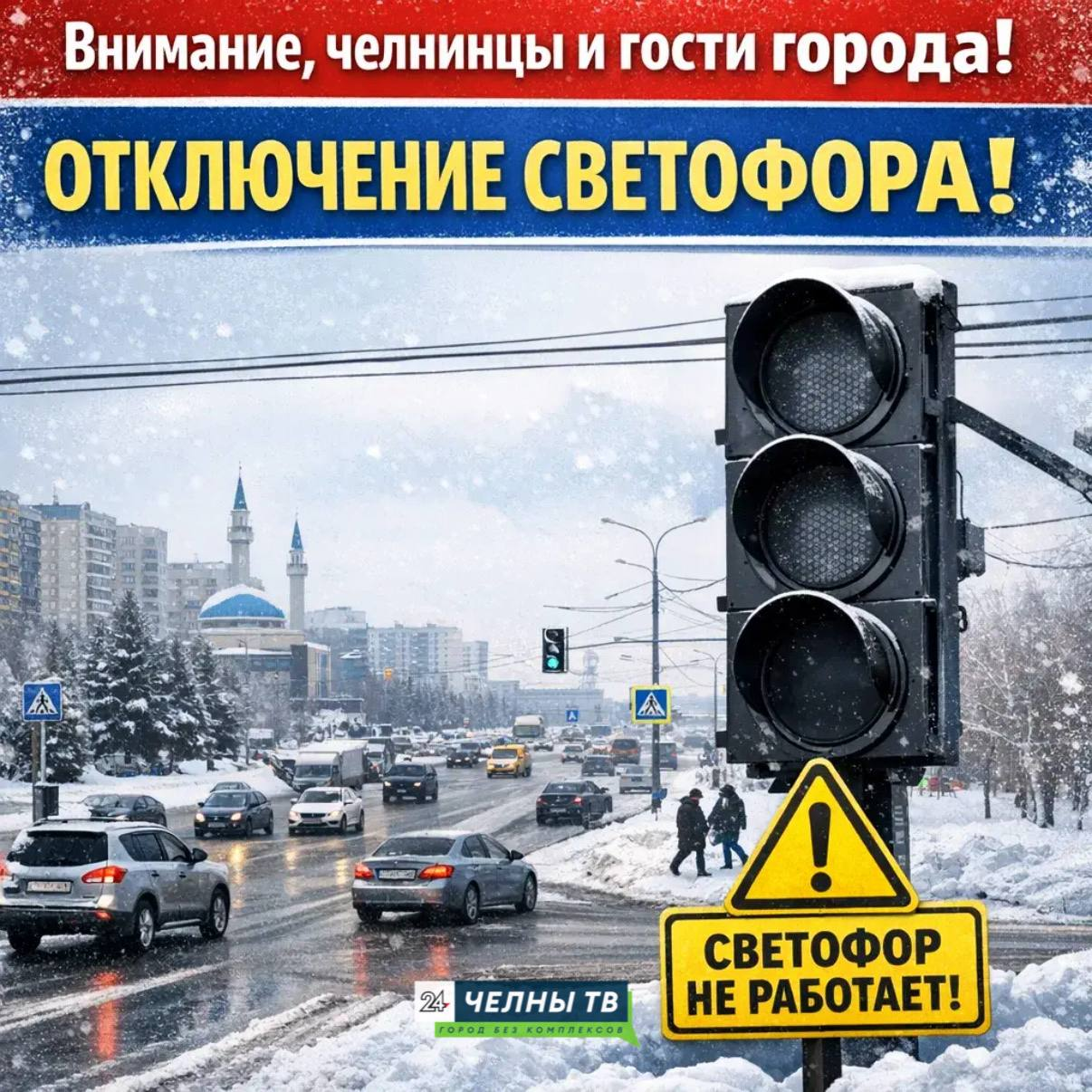 В Челнах временно отключат светофор на участке проспект КАМАЗ — Производственный