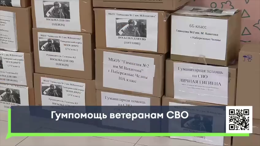 В Набережных Челнах школьники гимназии №2 собрали гуманитарку для бойцов СВО