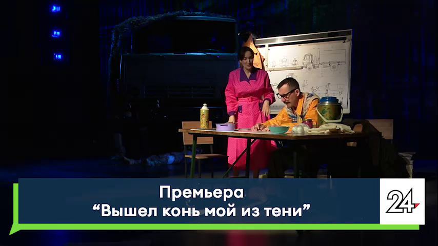 Грузовик «Камаз-4350» появится в новом спектакле татарского театра