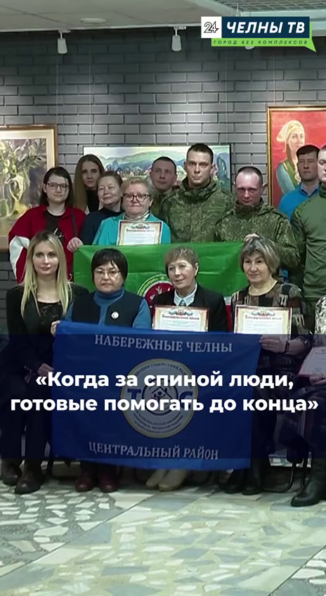 В Челнах наградили волонтеров, помогающих участникам СВО