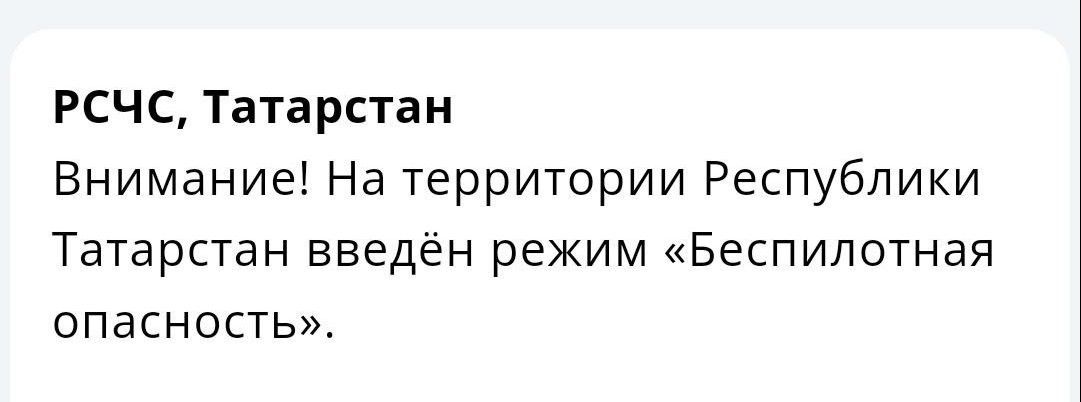 В Татарстане введен режим «Беспилотной опасности»