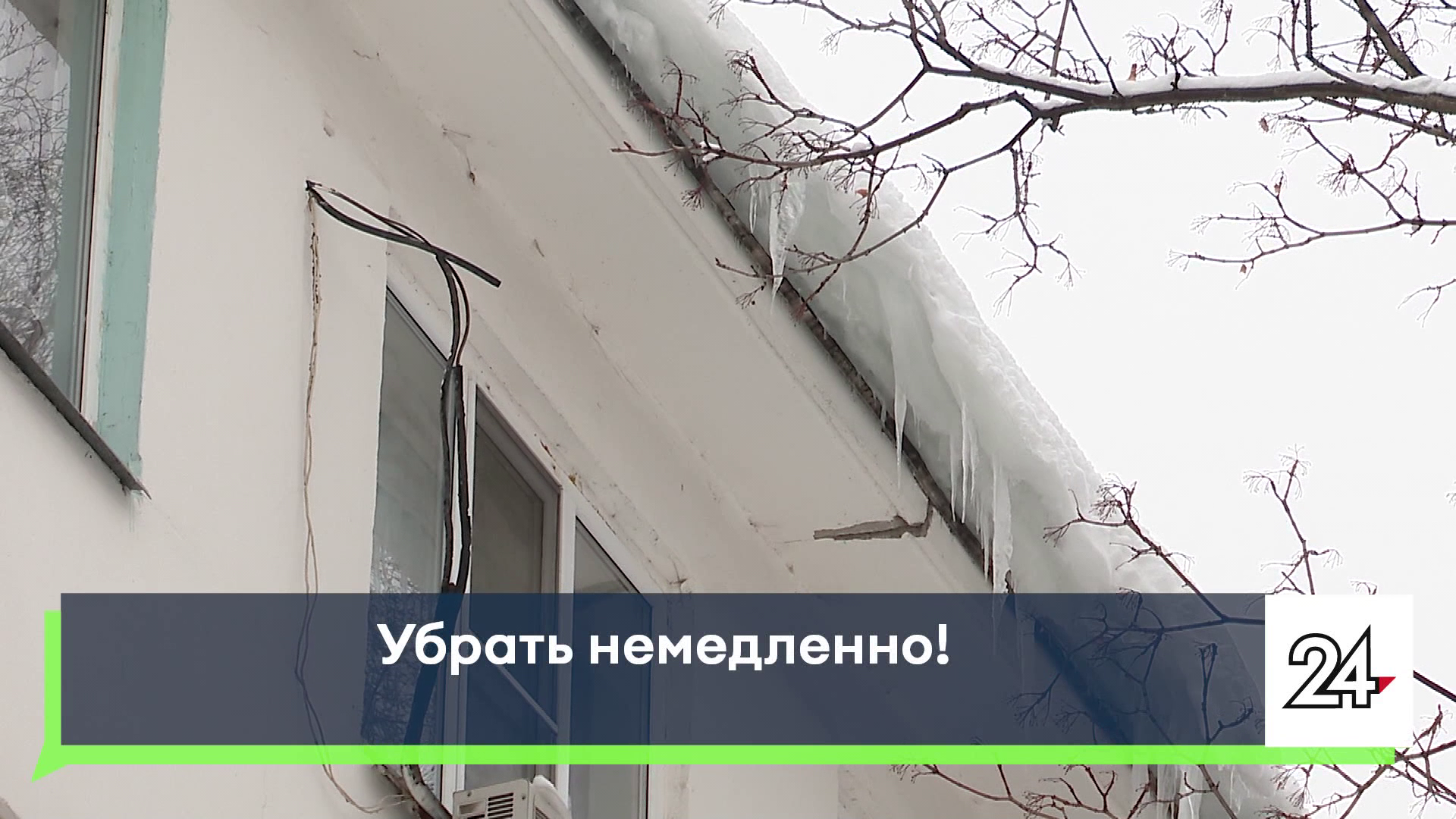 В поселке ГЭС жителей тревожат ледяные наросты на козырьках балконов и крышах