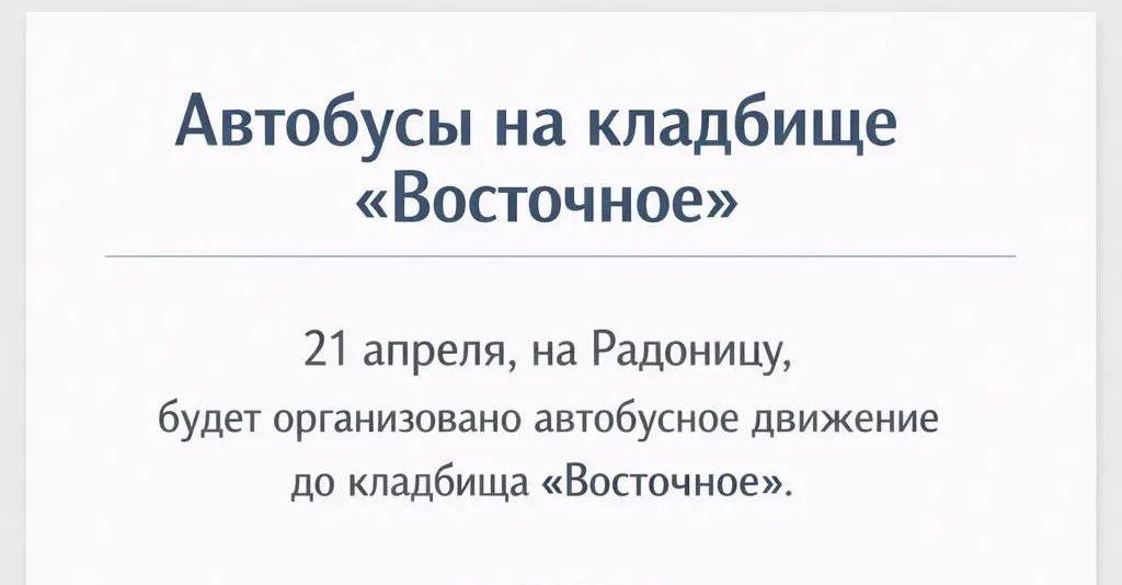 В Челнах организуют движение автобусов к кладбищу в Радоницу