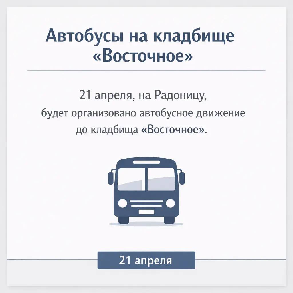 В Челнах организуют движение автобусов к кладбищу в Радоницу