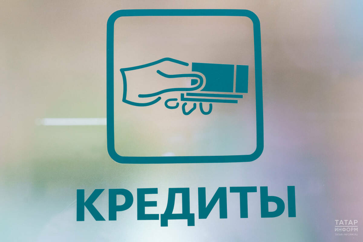 Татарстан вошел в топ регионов по низкой просрочке по кредитам
