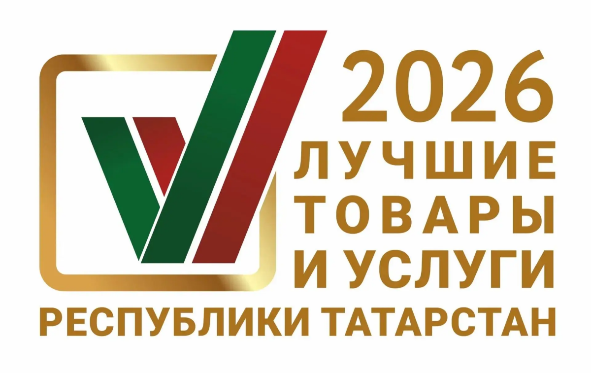 Заявки на конкурс лучших товаров Татарстана принимают до 30 апреля 2026