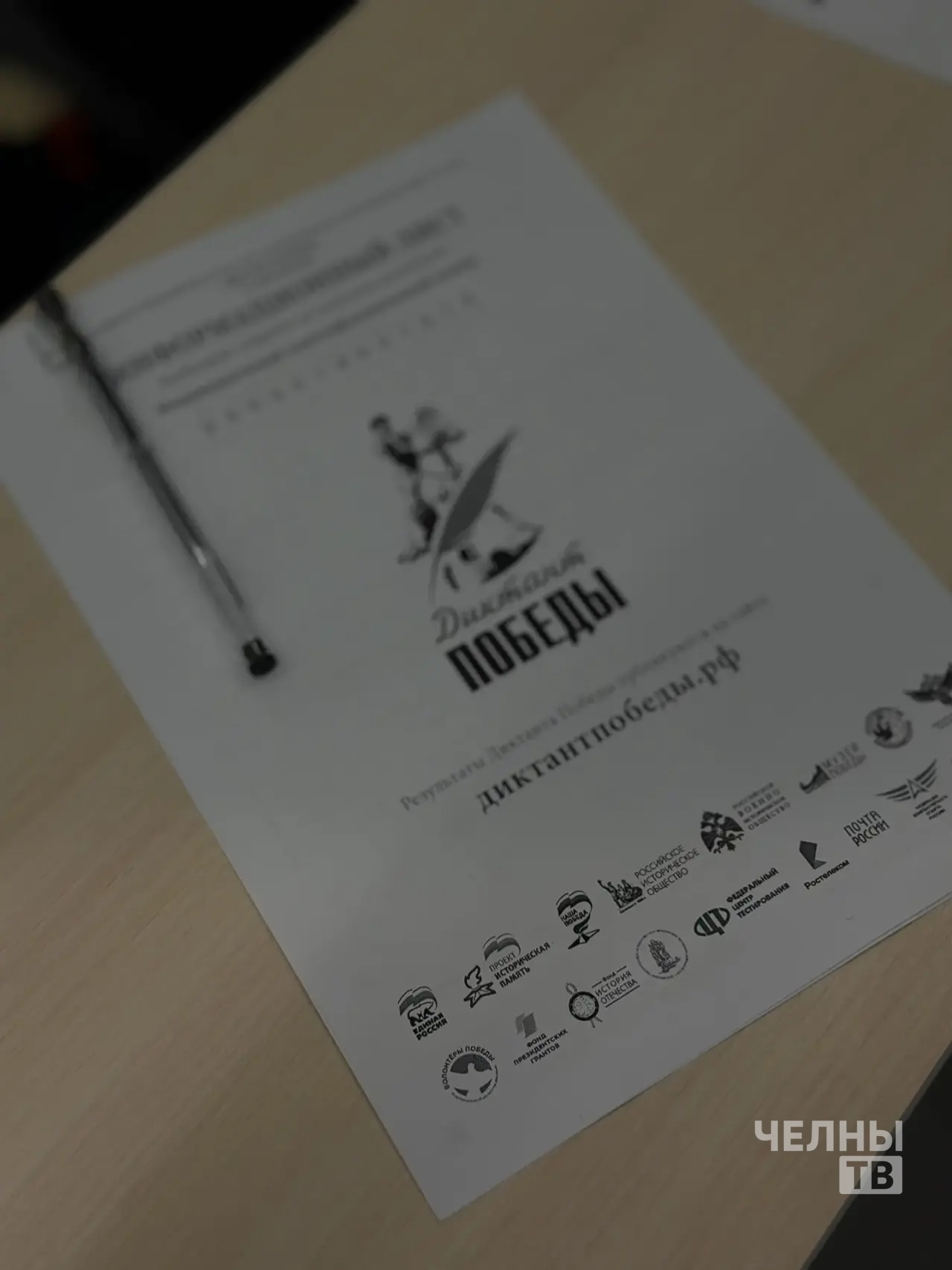 В педвузе Челнов прошла акция «Диктант Победы»