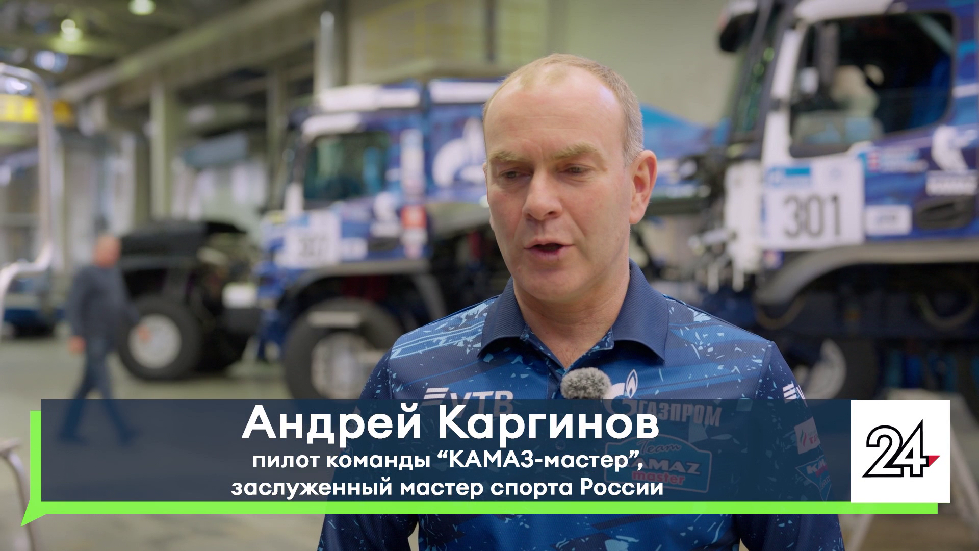 Андрей Каргинов: 20 лет в «КАМАЗ-мастер» и путь к победам