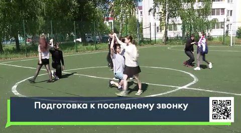 В школах Челнов начались репетиции последних звонков