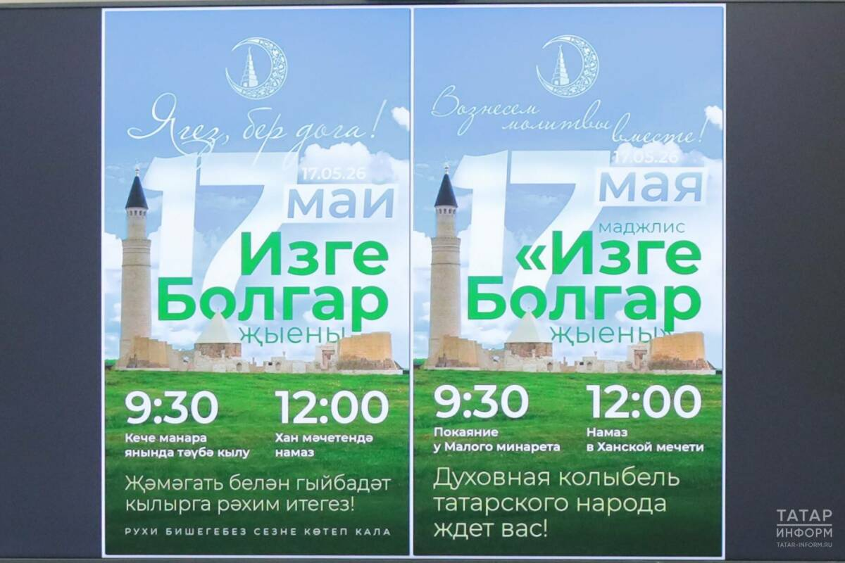 В Болгаре объявили программу «Изге Болгар җыены» 2026 года