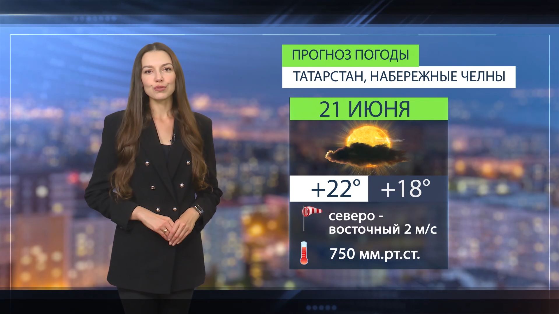 Прогноз погоды в Набережных Челнах на 21 июня 2026 г.