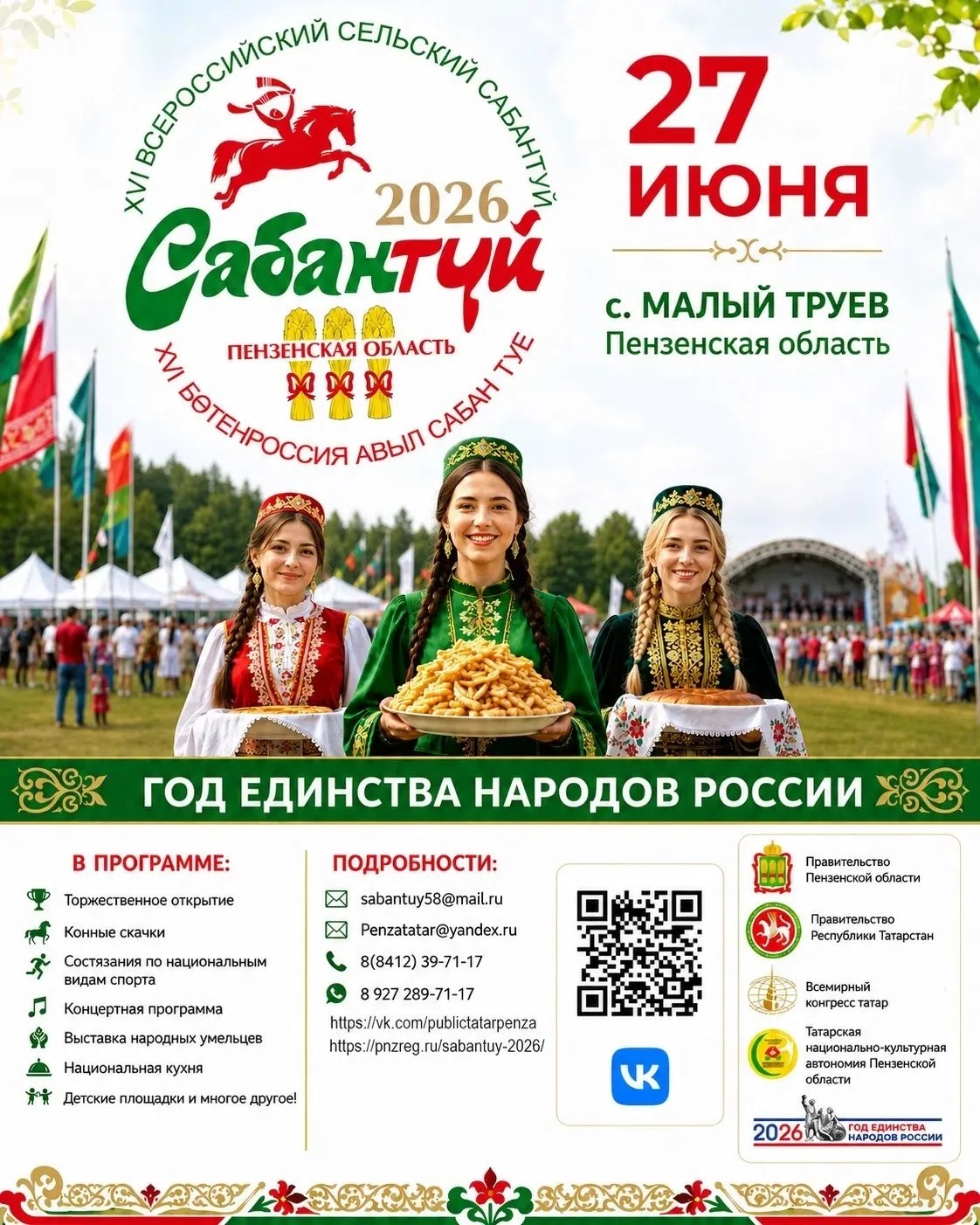 До 70 тысяч гостей соберёт Всероссийский сельский Сабантуй в Пензе