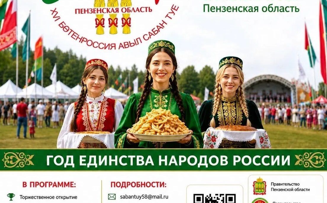До 70 тысяч гостей соберёт Всероссийский сельский Сабантуй в Пензе