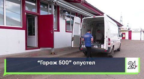 Предприниматели «Гараж-500» опасаются остаться без работы