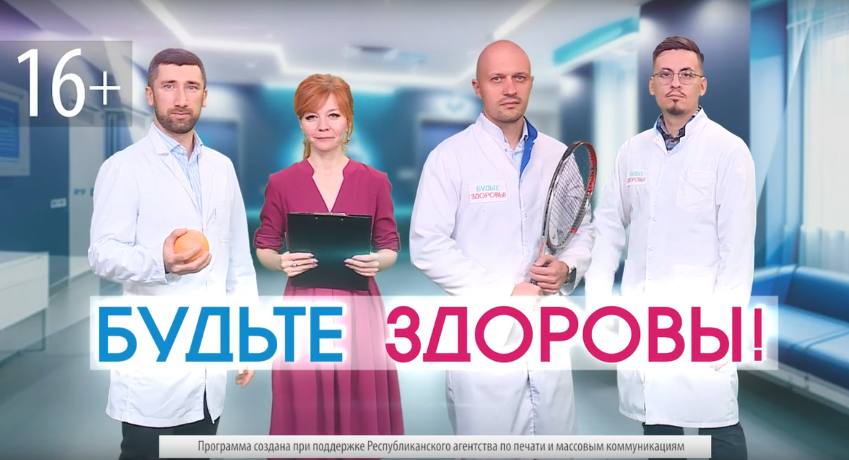 БУДЬТЕ ЗДОРОВЫ!