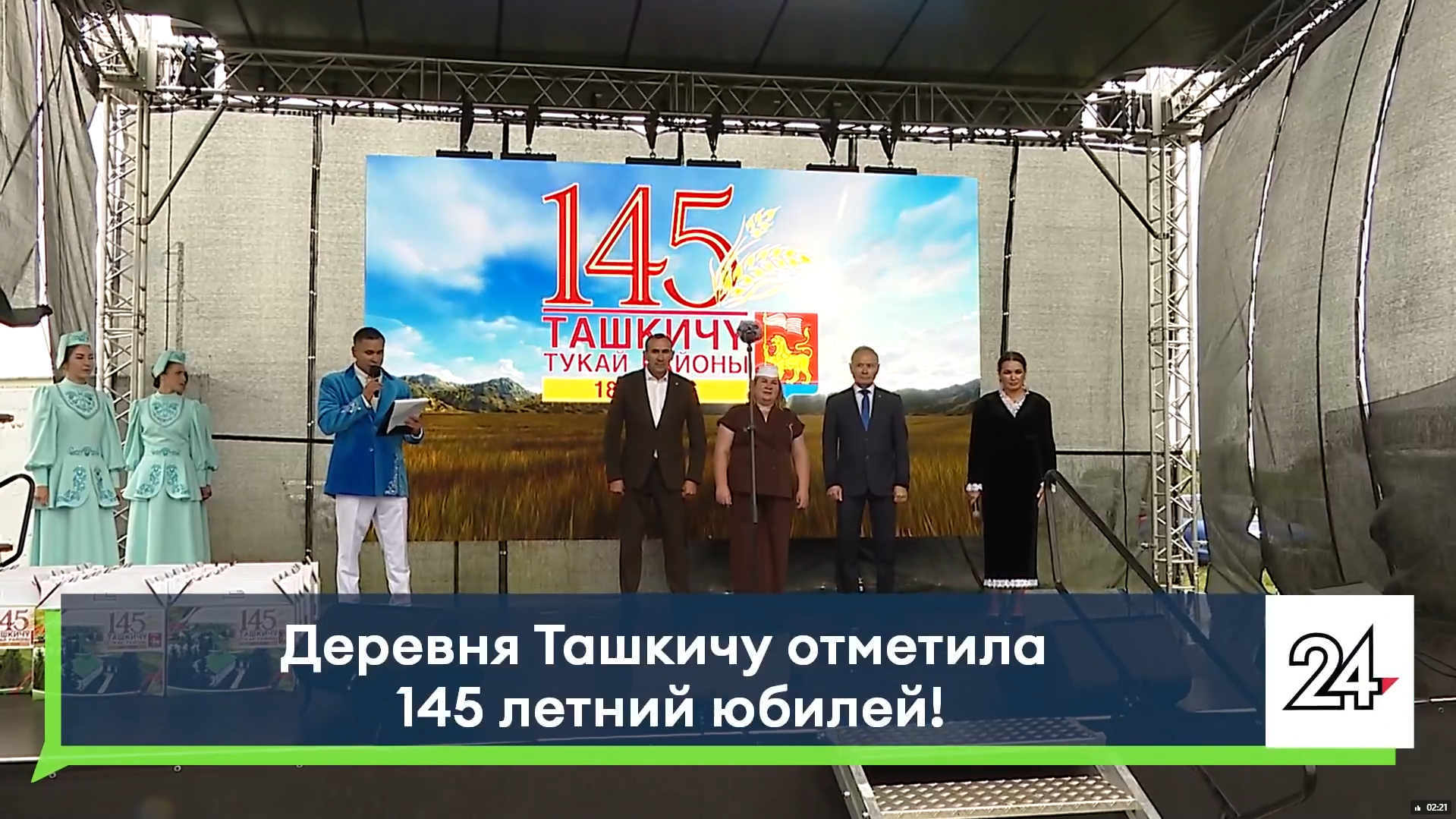 Деревня Ташкичу отметила 145-летие и собрала сотни гостей