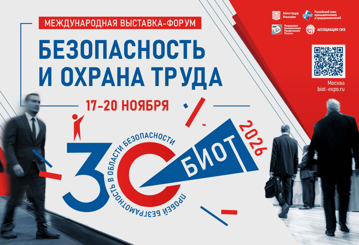 Представители Татарстана смогут принять участие в форуме БИОТ 2026