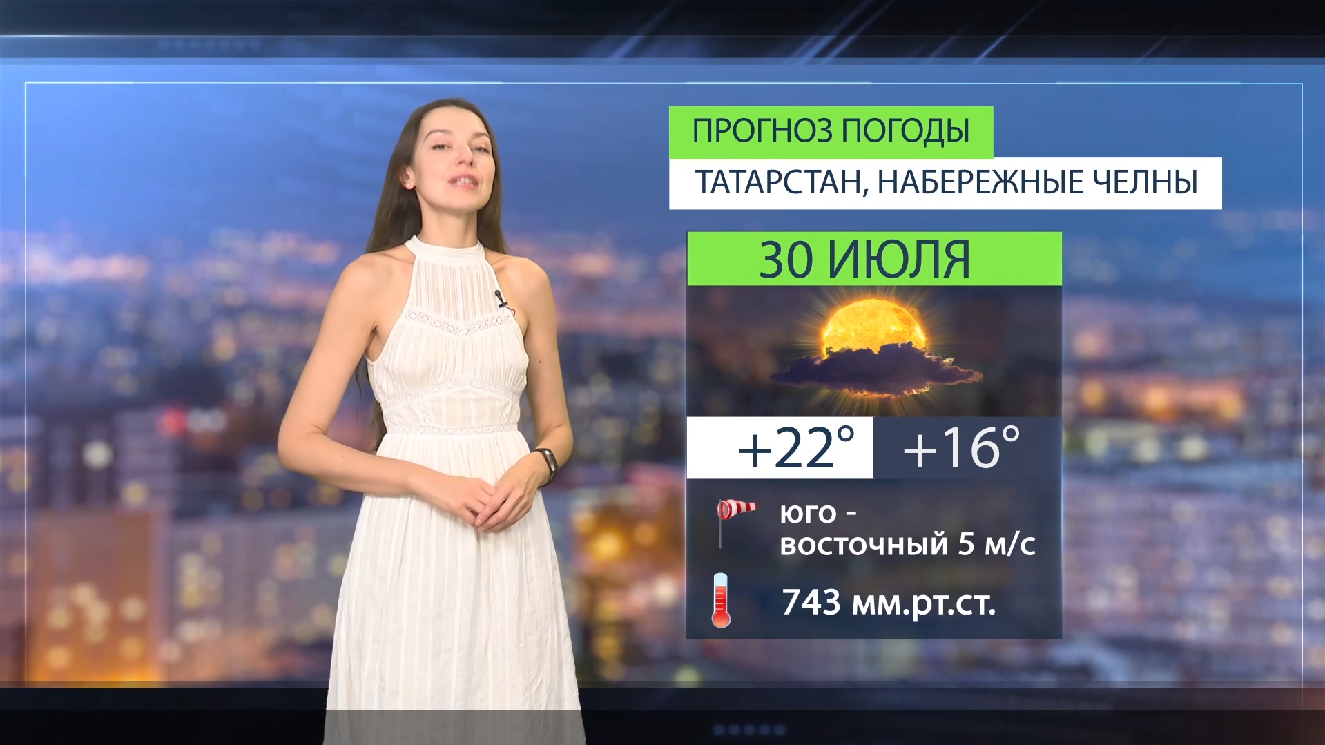 Прогноз погоды в Набережных Челнах на 30 июля 2026 г.