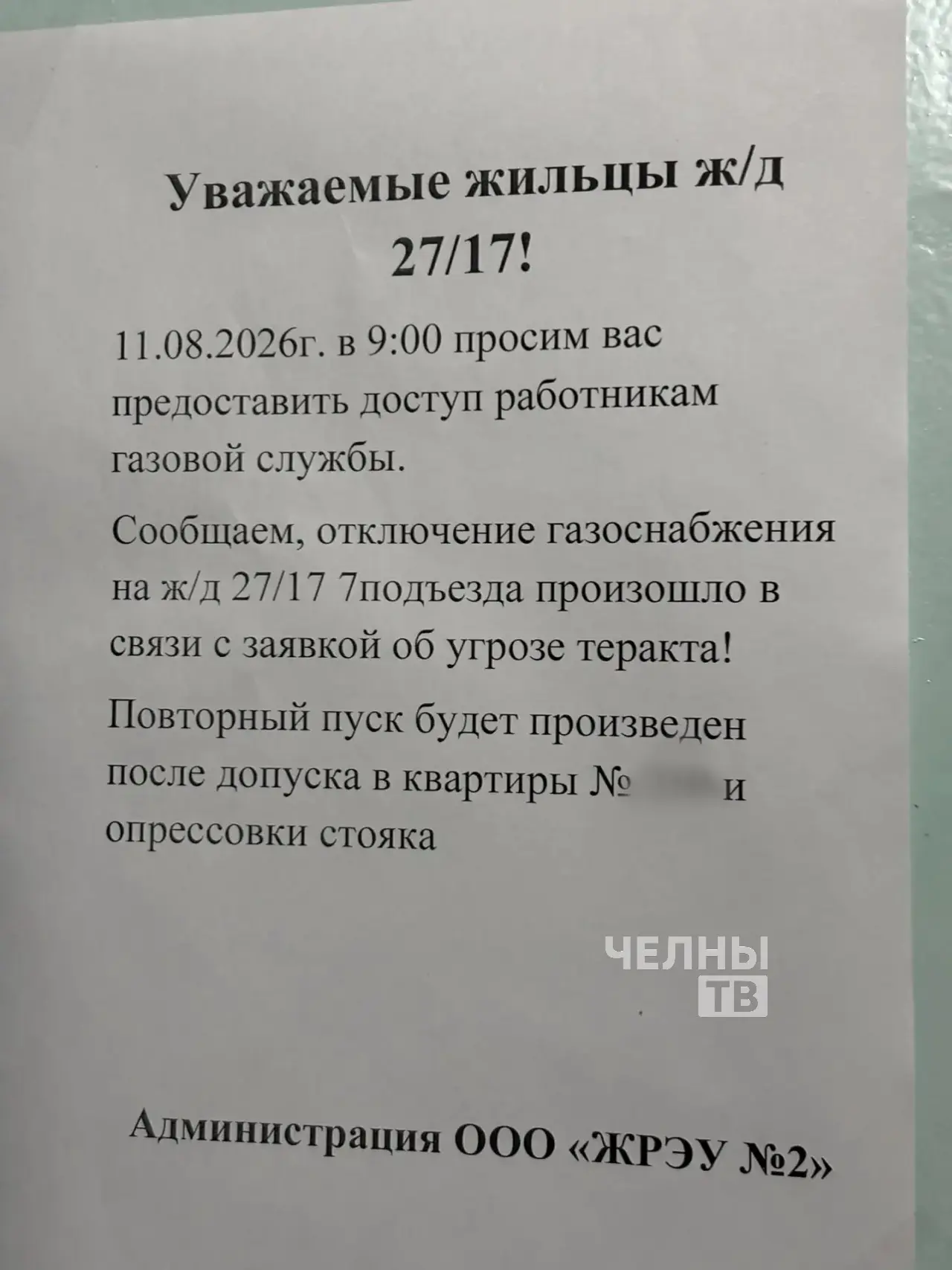Жители дома 27/17 остались без газа