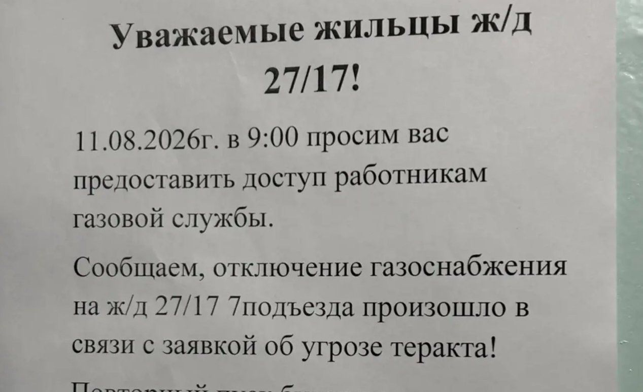 Жители дома 27/17 остались без газа