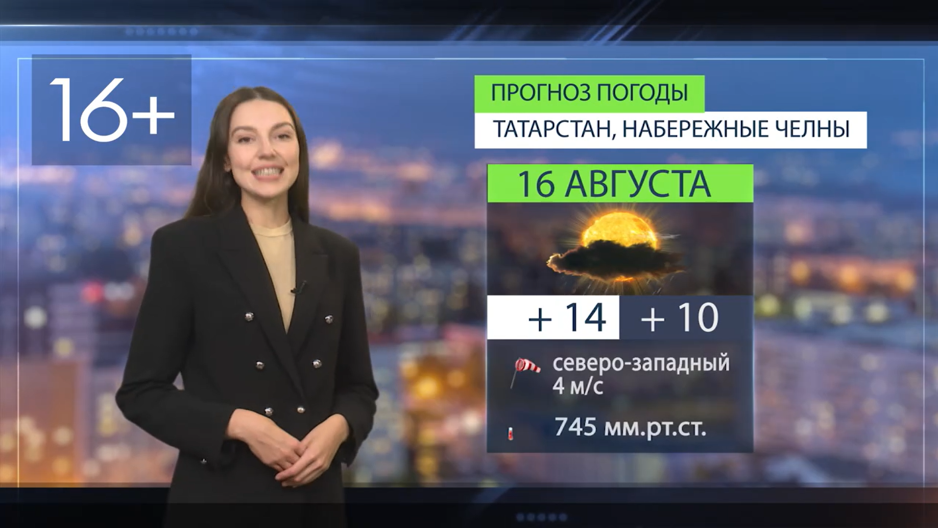 Прогноз погоды в Набережных Челнах на 16 августа 2026 г.