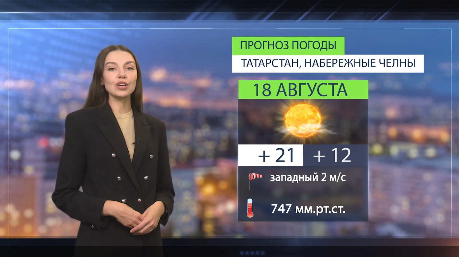 Прогноз погоды в Набережных Челнах на 18 августа 2026 г.