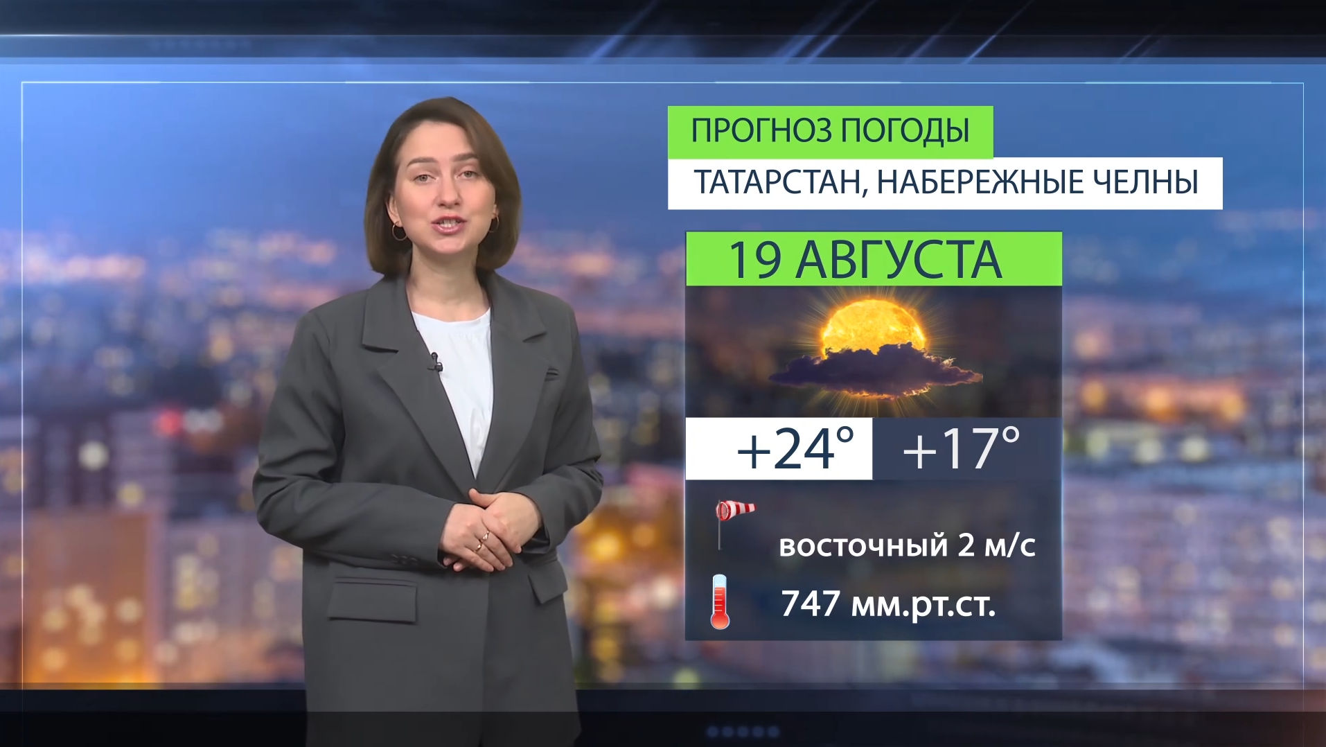 Прогноз погоды в Набережных Челнах на 19 августа 2026 г.