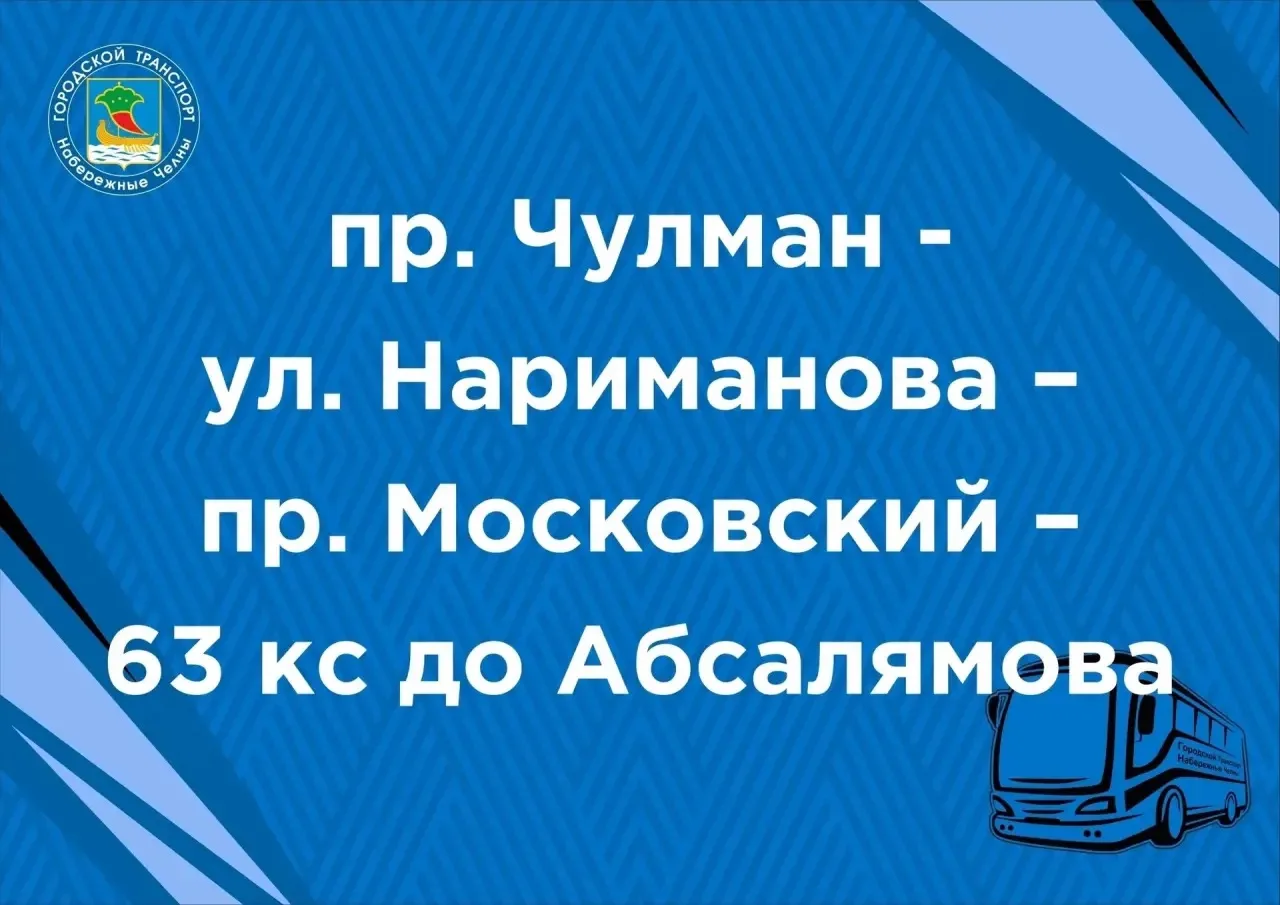 После праздника в Челнах усилят работу общественного транспорта