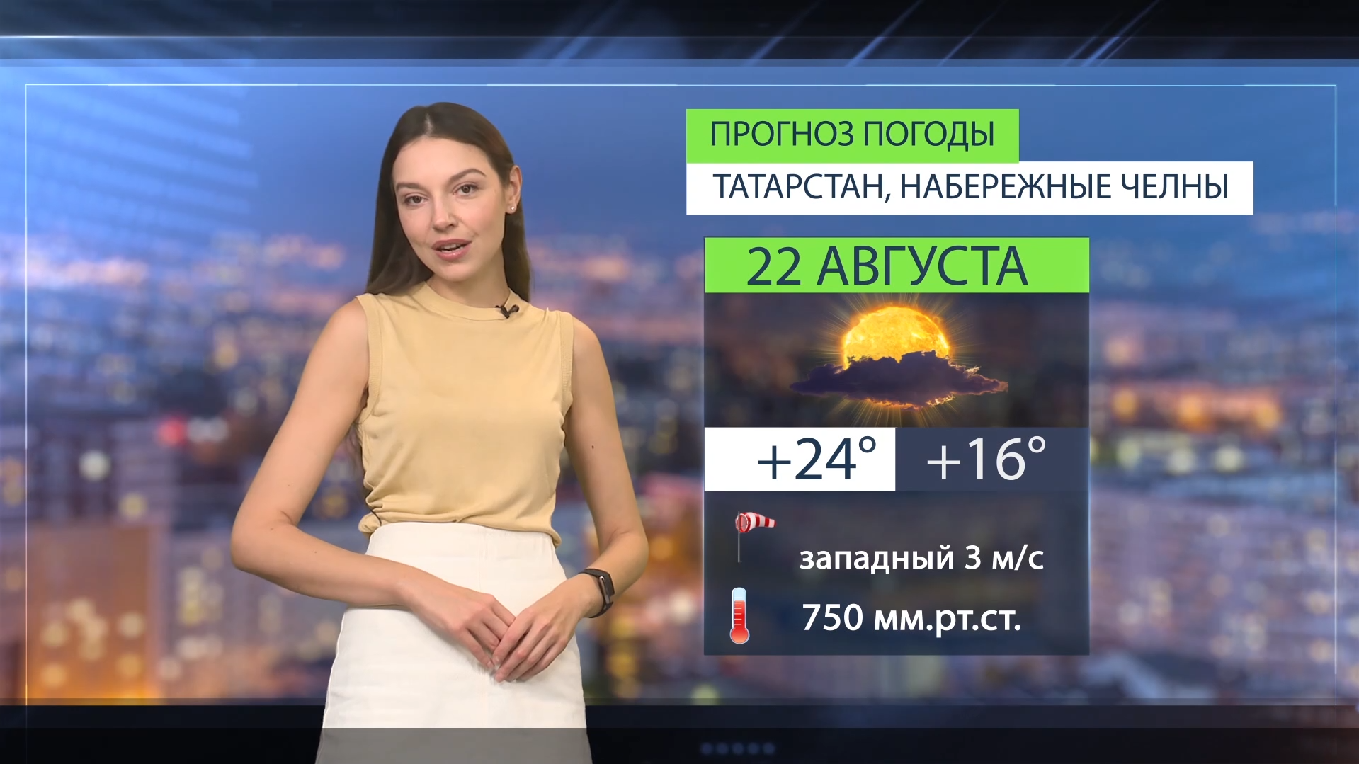 Прогноз погоды в Набережных Челнах на 22 августа 2026 г.