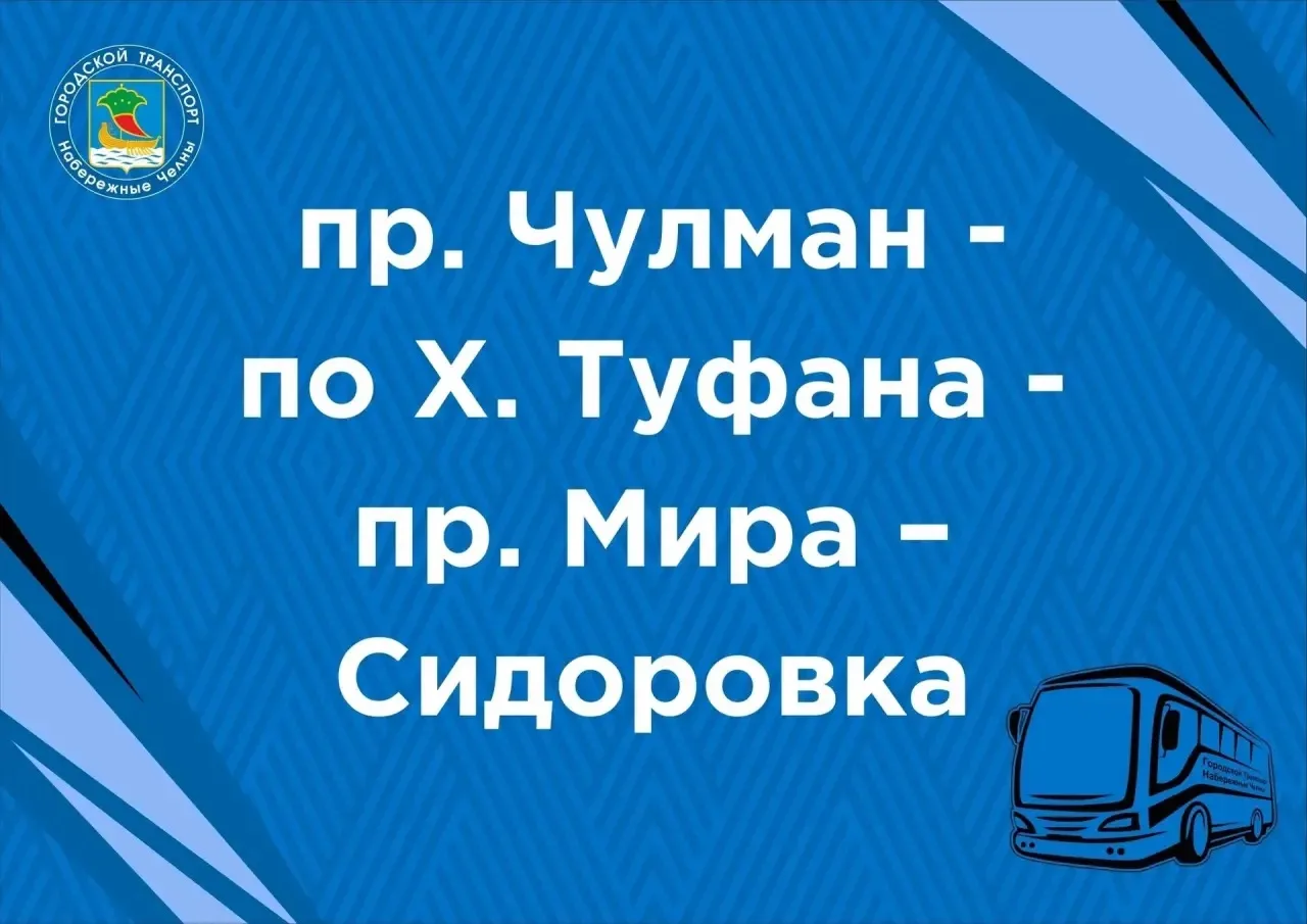После праздника в Челнах усилят работу общественного транспорта