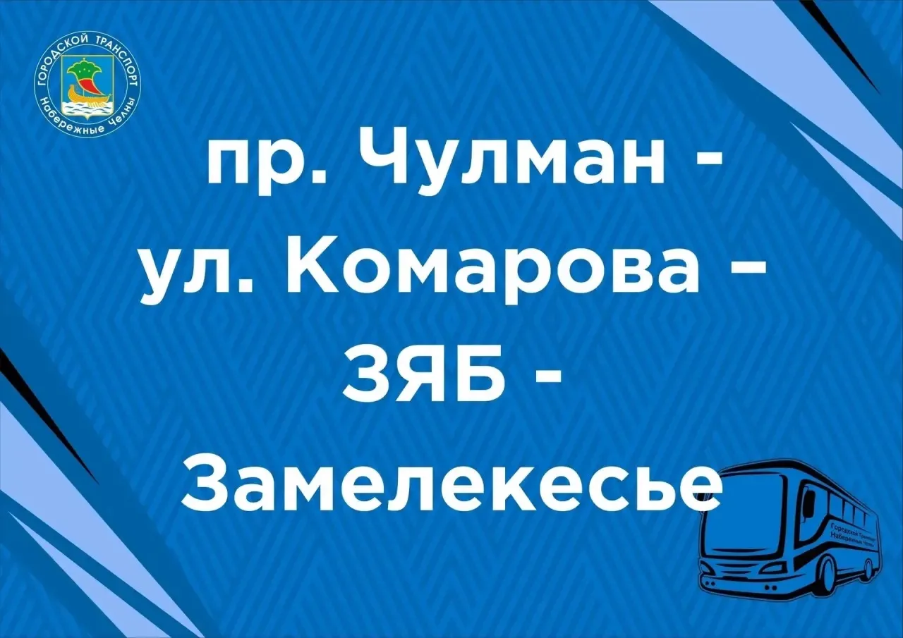 После праздника в Челнах усилят работу общественного транспорта