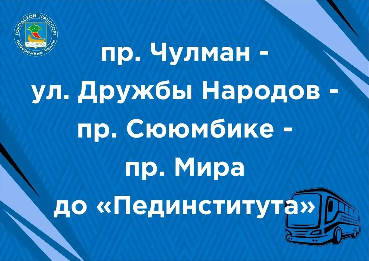 После Дня строителя в Челнах организуют автобусы по 9 направлениям