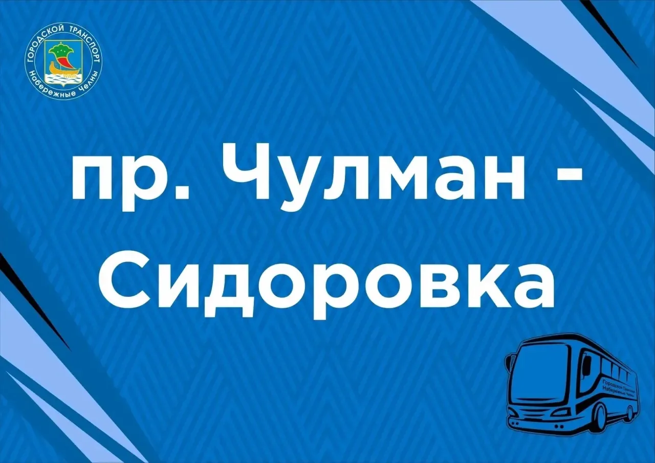 После Дня строителя в Челнах организуют автобусы по 9 направлениям